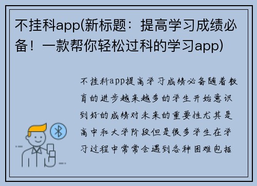 不挂科app(新标题：提高学习成绩必备！一款帮你轻松过科的学习app)