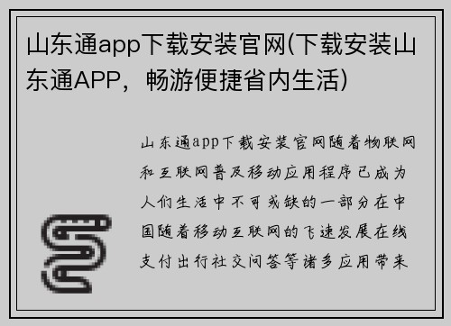 山东通app下载安装官网(下载安装山东通APP，畅游便捷省内生活)