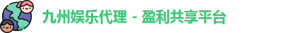 九游会代理